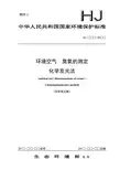 环境空气 臭氧的测定 化学发光法