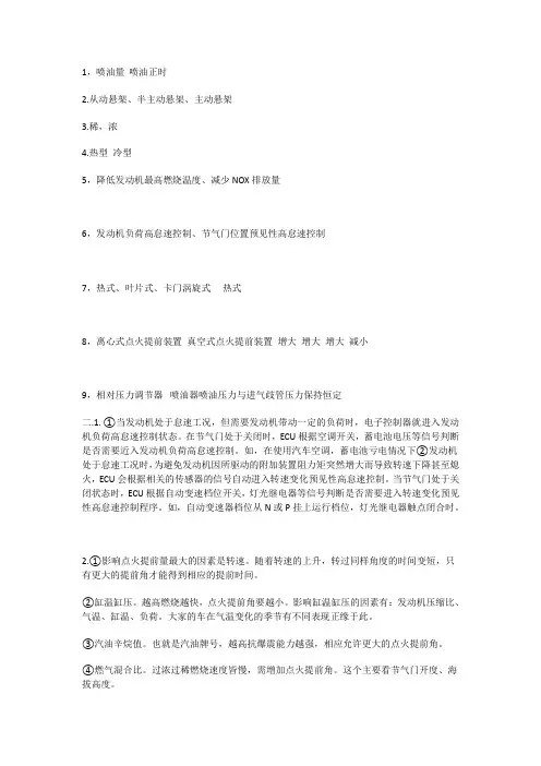 汽车电器与电子控制大作业答案