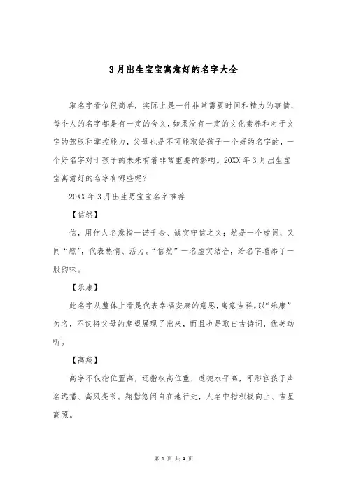3月出生宝宝寓意好的名字大全