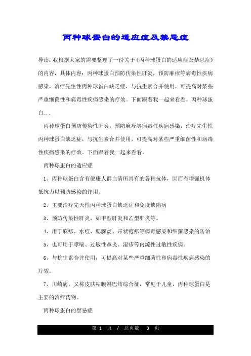 丙种球蛋白的适应症及禁忌症