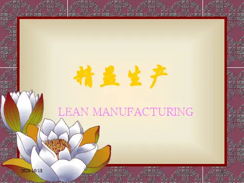 精益生产讲义27页PPT优选课件
