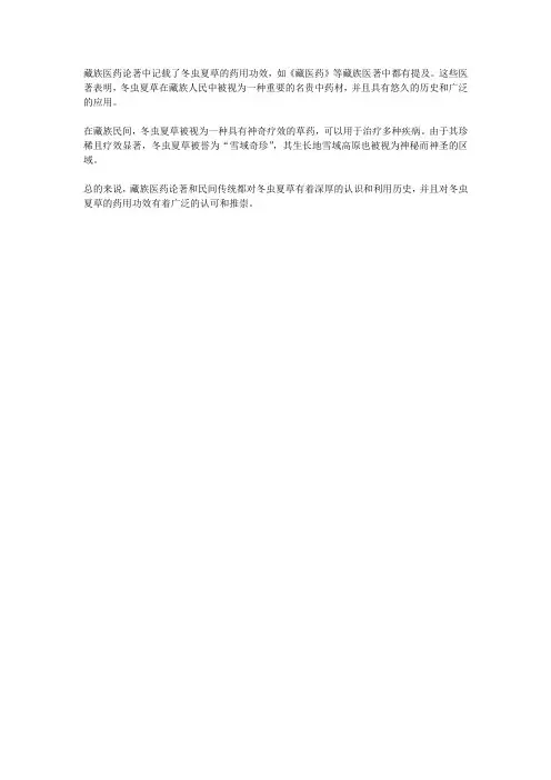 藏地对冬虫夏草的记载