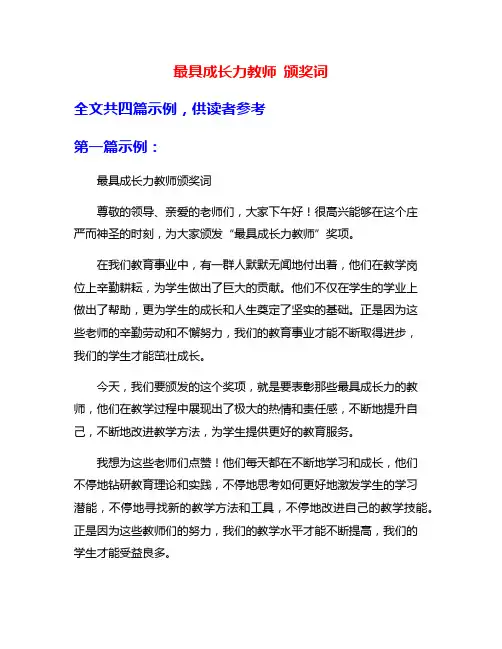 最具成长力教师 颁奖词