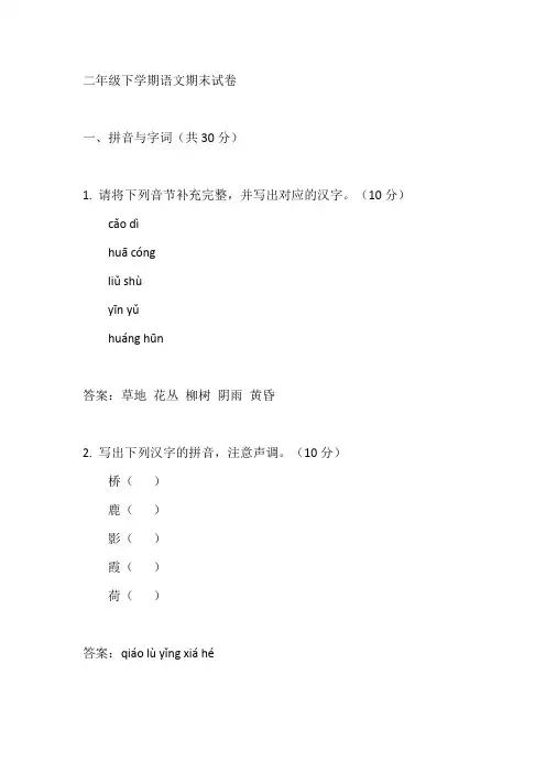课时作业本二年级下语文试卷