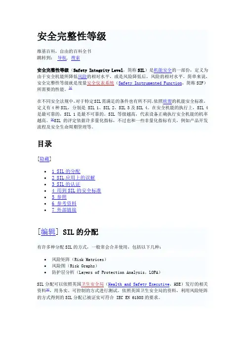 ASIL安全完整性等级