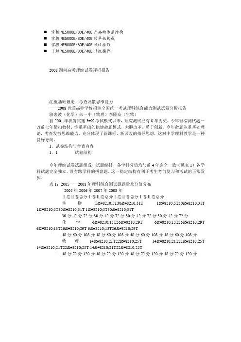 历年解析2008湖南高考理综试卷评析报告