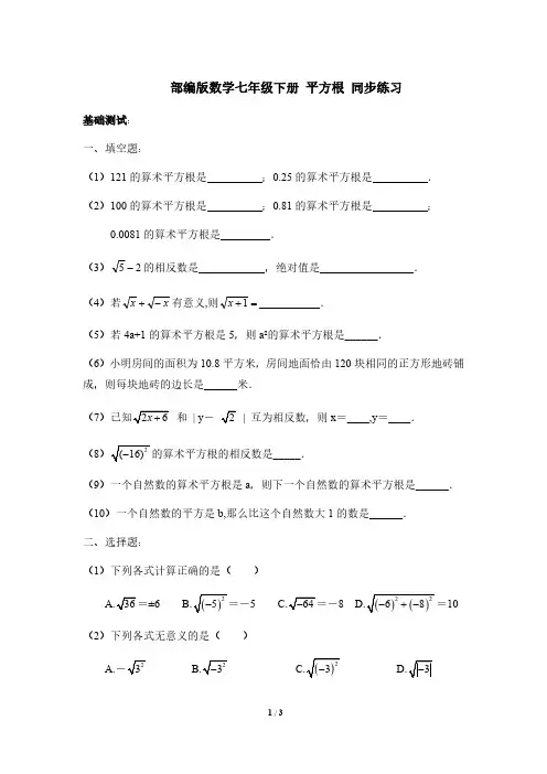 七年级下册平方根计算题