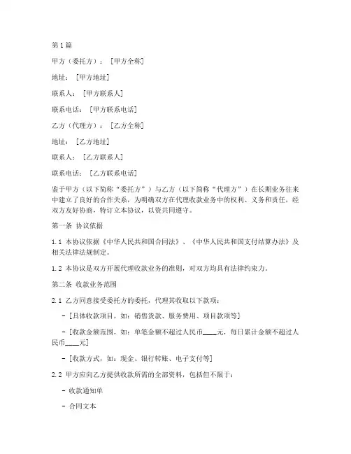 公司代理收款协议书范本(3篇)