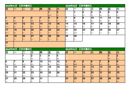 2016年日历(带农历)A4可打印
