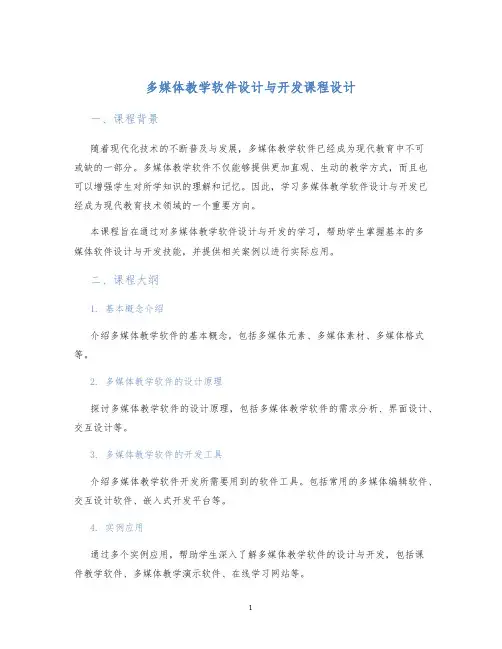 多媒体教学软件设计与开发课程设计