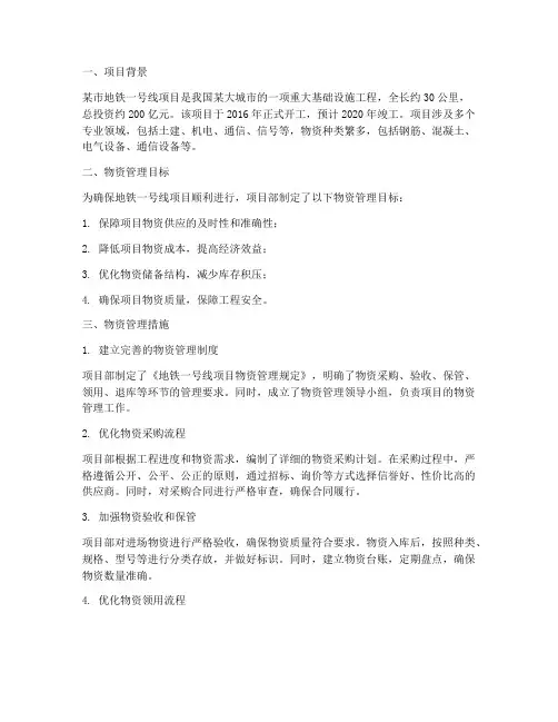 工程项目物资管理案例