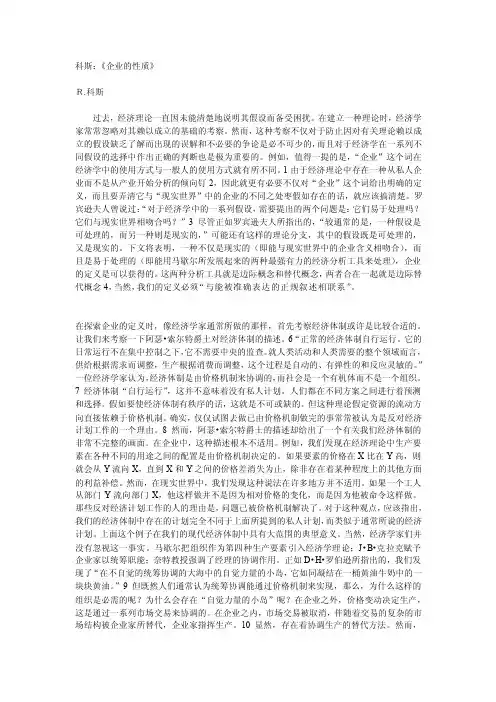 科斯：《企业的性质》