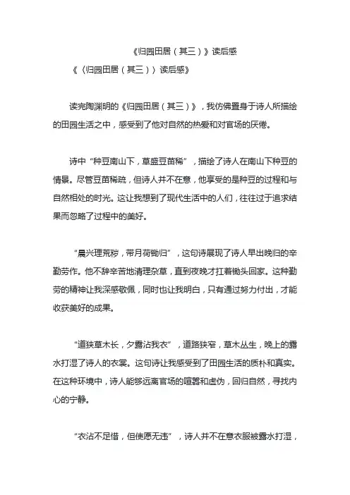 《归园田居(其三)》读后感