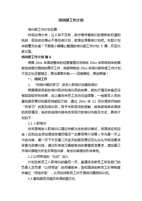 培训部工作计划