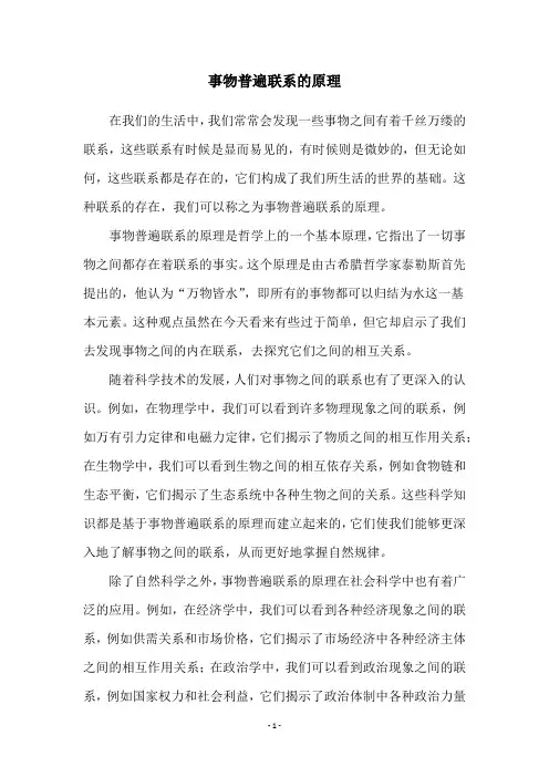 事物普遍联系的原理