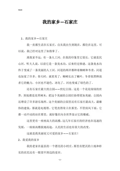 我的家乡—石家庄