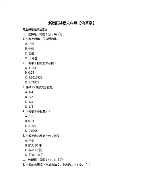 小数报试卷六年级【含答案】