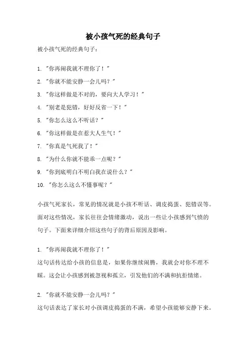 被小孩气死的经典句子