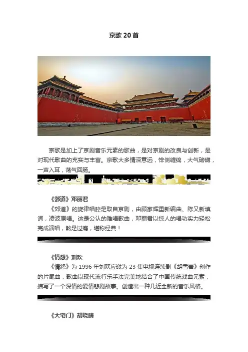 京歌20首