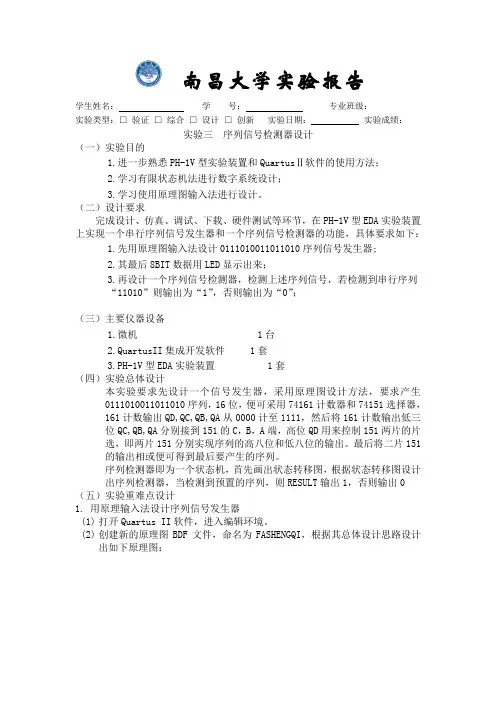 序列信号发生器和序列信号检测器