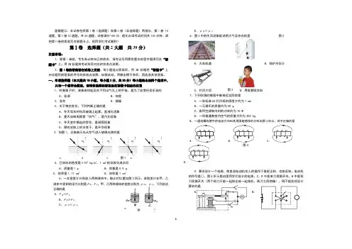 和平区2018-2019学年度第二学期九年级物理第一次模拟考试试卷