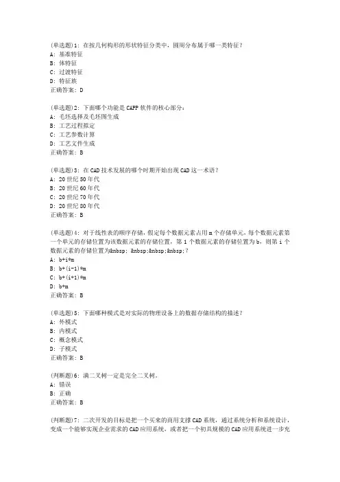 东大20春学期《机械CAD基础》在线平时作业2