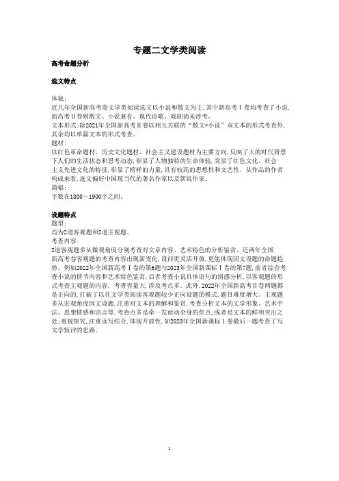 2025届高考语文总复习题型专题讲解：专题二文学类阅读之小说阅读