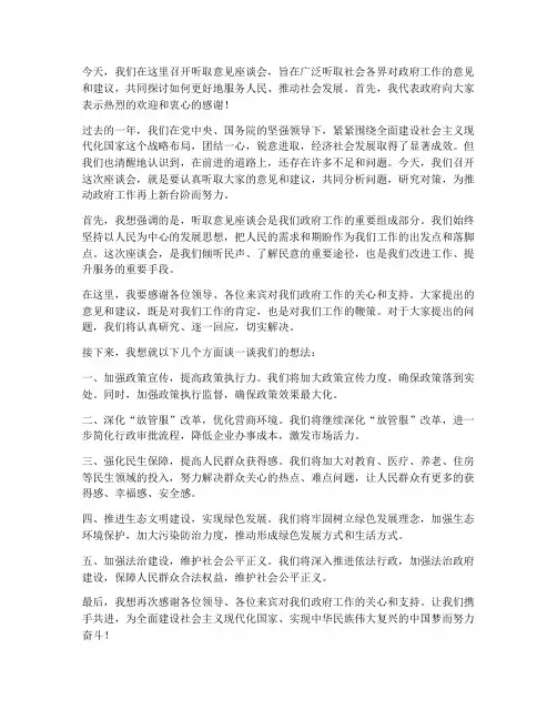 听取意见座谈会领导发言稿