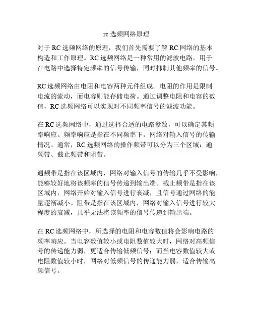 rc选频网络原理