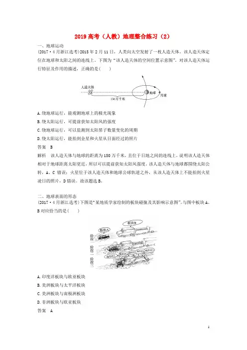 2019高考地理一轮复习整合练习(2)(含解析)新人教版