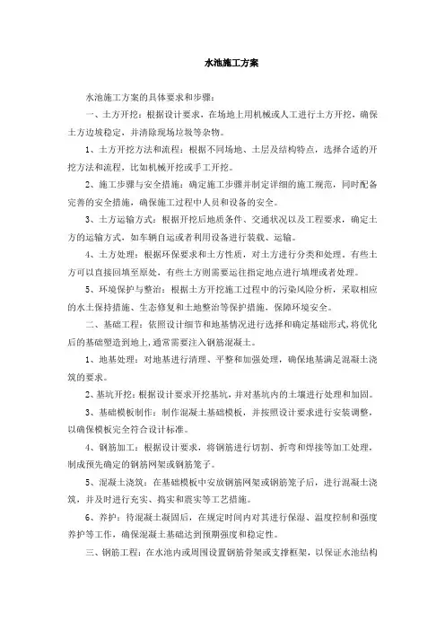 水池施工方案