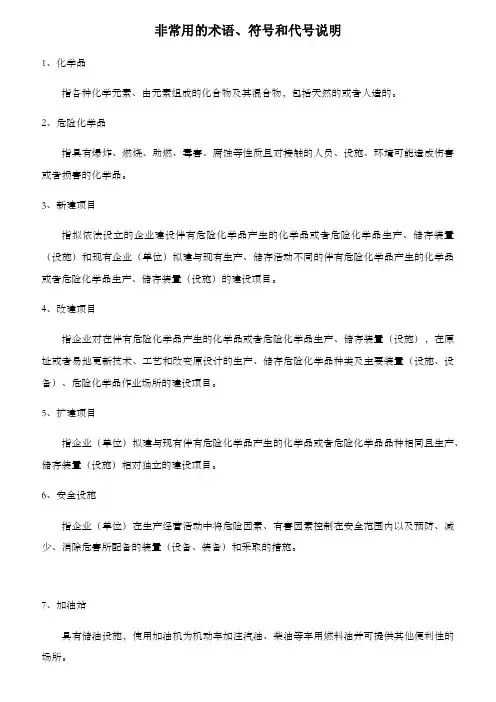 加油站安全设施设计专篇