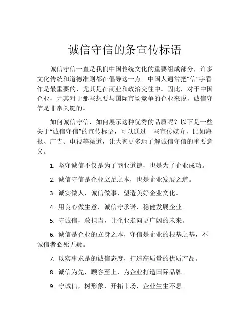 诚信守信的条宣传标语