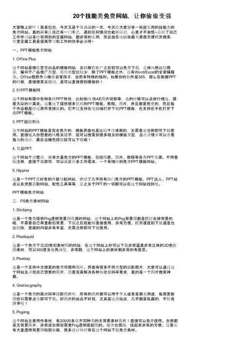 20个技能类免费网站，让你偷偷变强