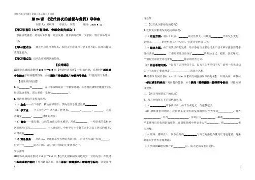 北师大版《近代前夜的盛世与危机》学案