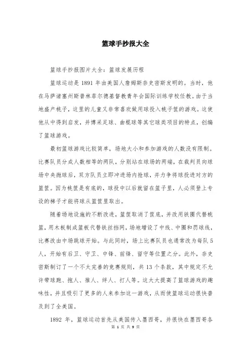 篮球手抄报大全