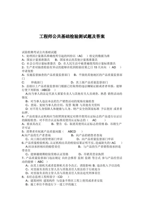 工程师公共基础检验测试题及答案
