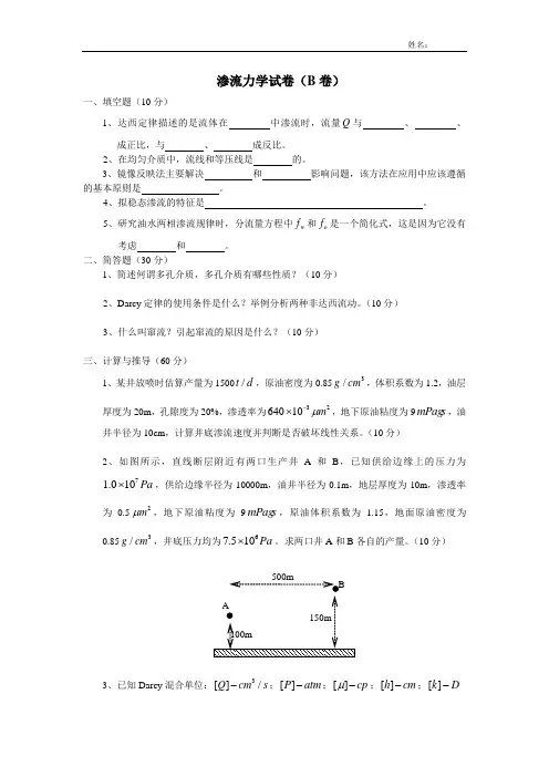 渗流力学试卷B
