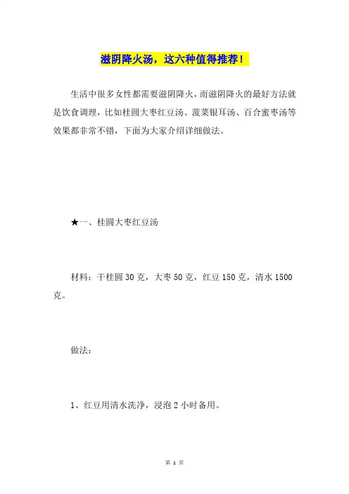 滋阴降火汤,这六种值得推荐!