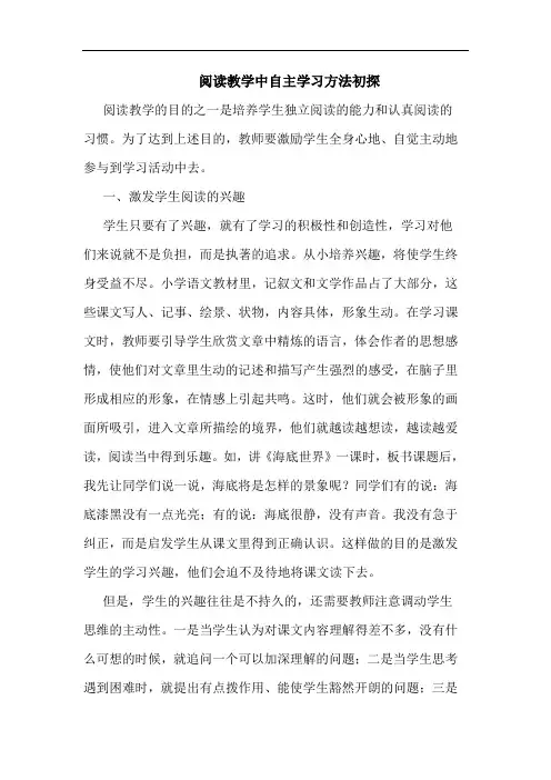 阅读教学中自主学习方法