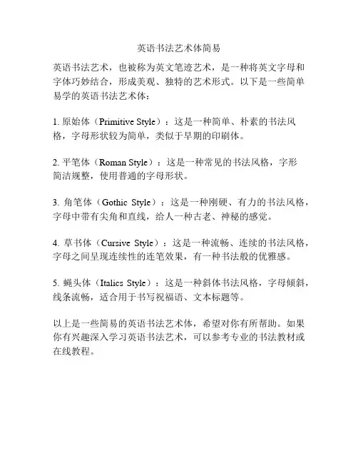 英语书法艺术体简易