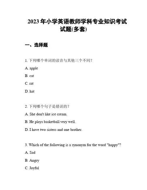 2023年小学英语教师学科专业知识考试试题(多套)