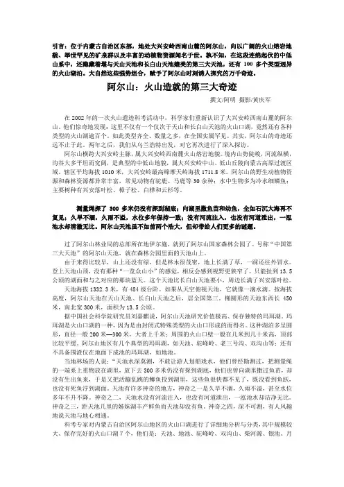 阿尔山：火山造就的第三大奇迹