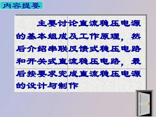 直流稳压电源的设计与制作