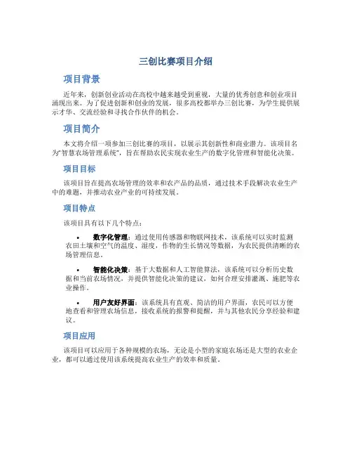 三创比赛项目介绍