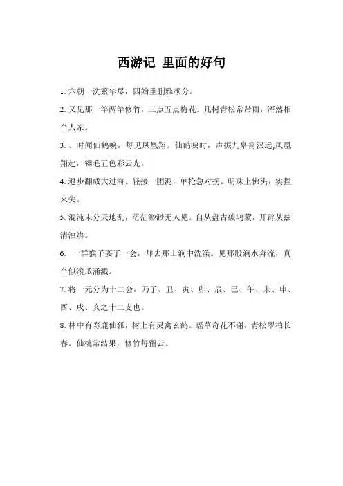 西游记 里面的好句