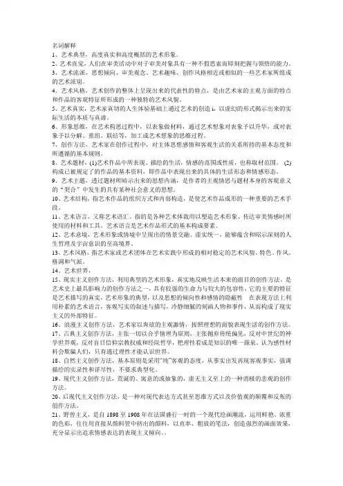艺术概论名词解释简答论述
