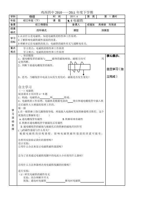电磁铁导学案