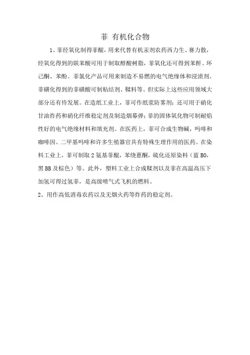 菲 有机化合物