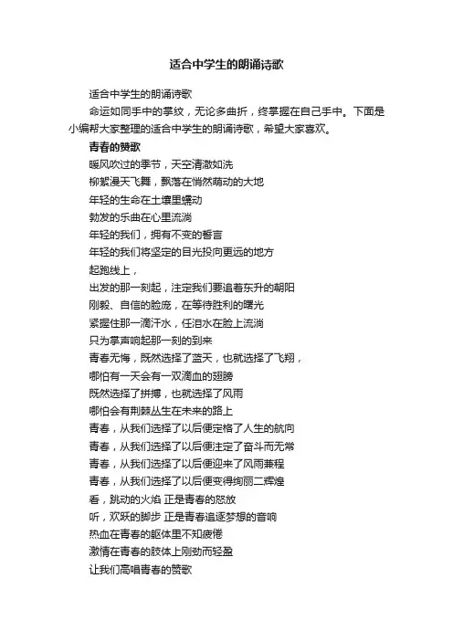 适合中学生的朗诵诗歌